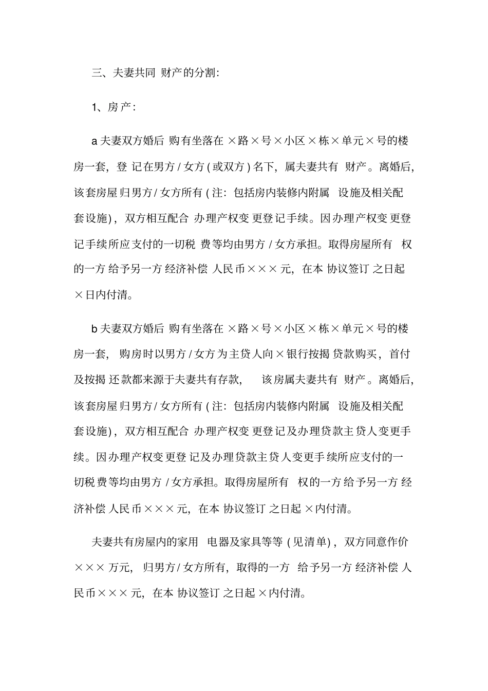 离婚协议书2021年最新民法典标准版_第2页