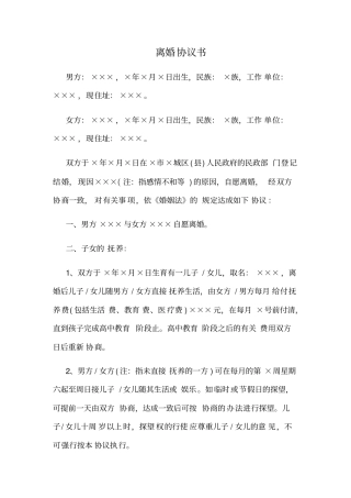 离婚协议书2021年最新民法典标准版