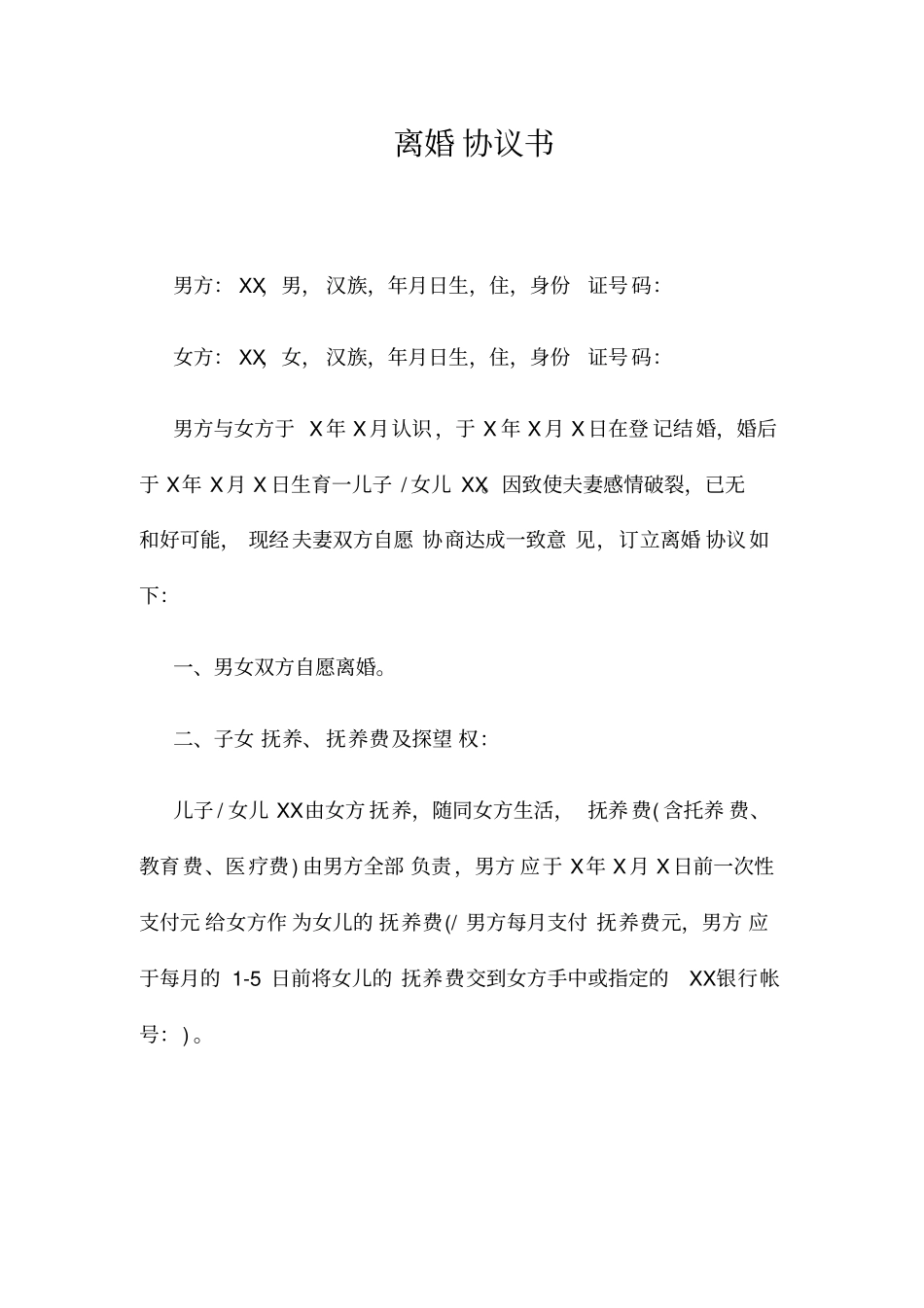 离婚协议书律师拟定版本_第1页