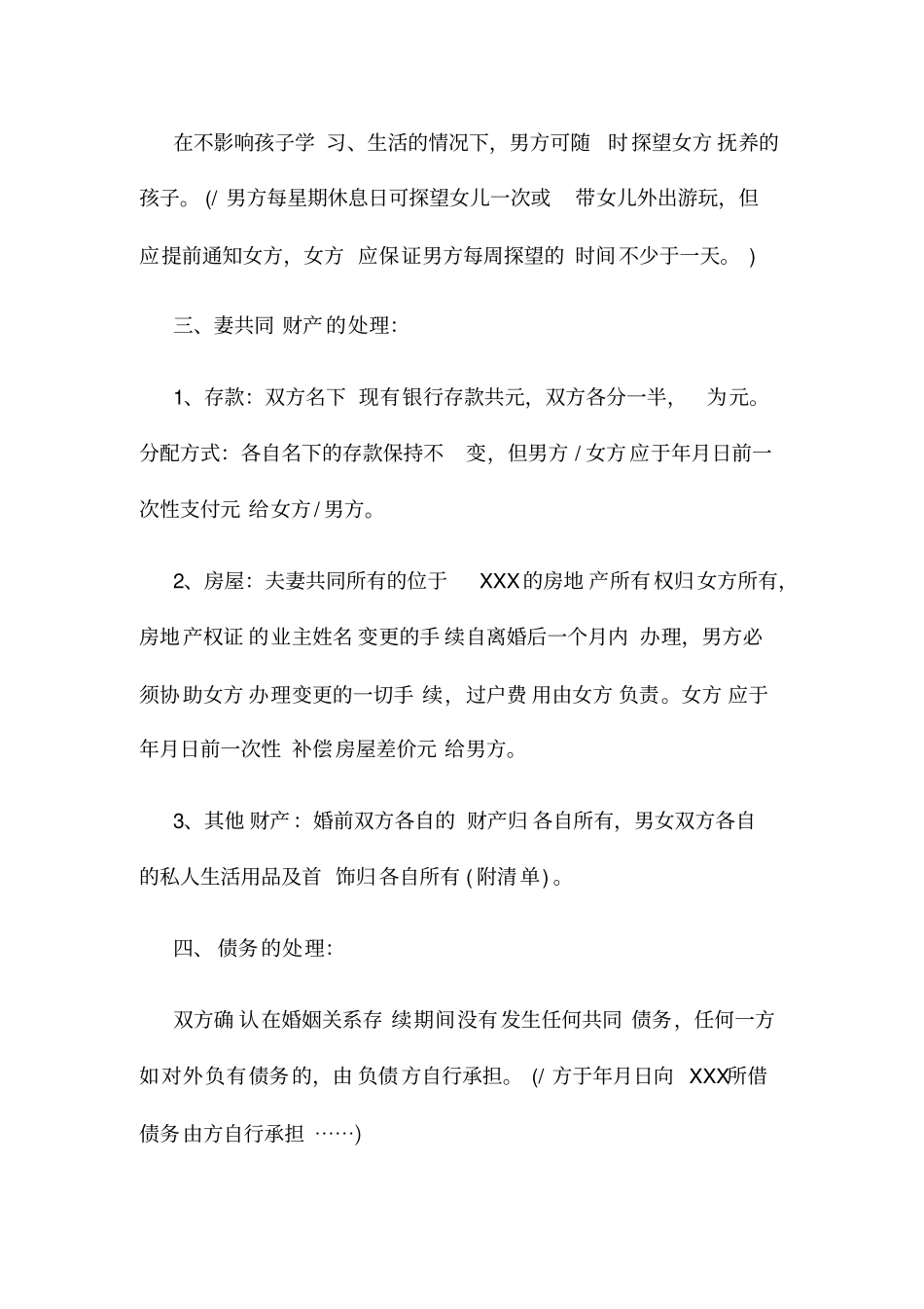 离婚协议书律师拟定版本_第2页