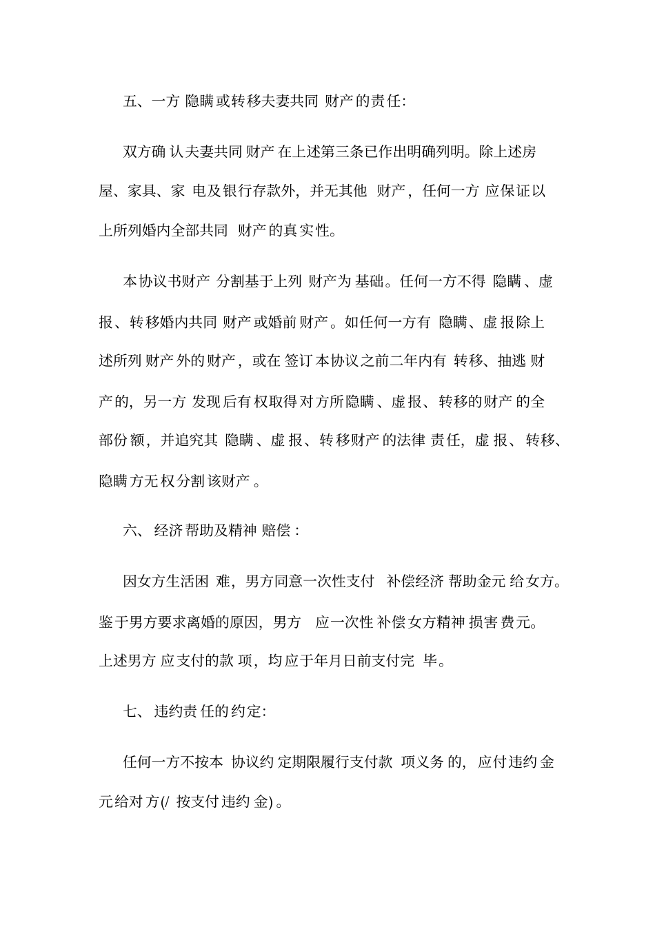 离婚协议书律师拟定版本_第3页