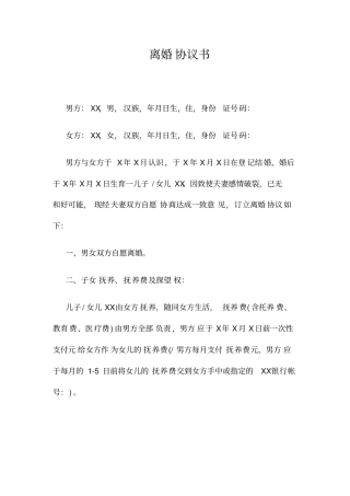 离婚协议书律师拟定版本