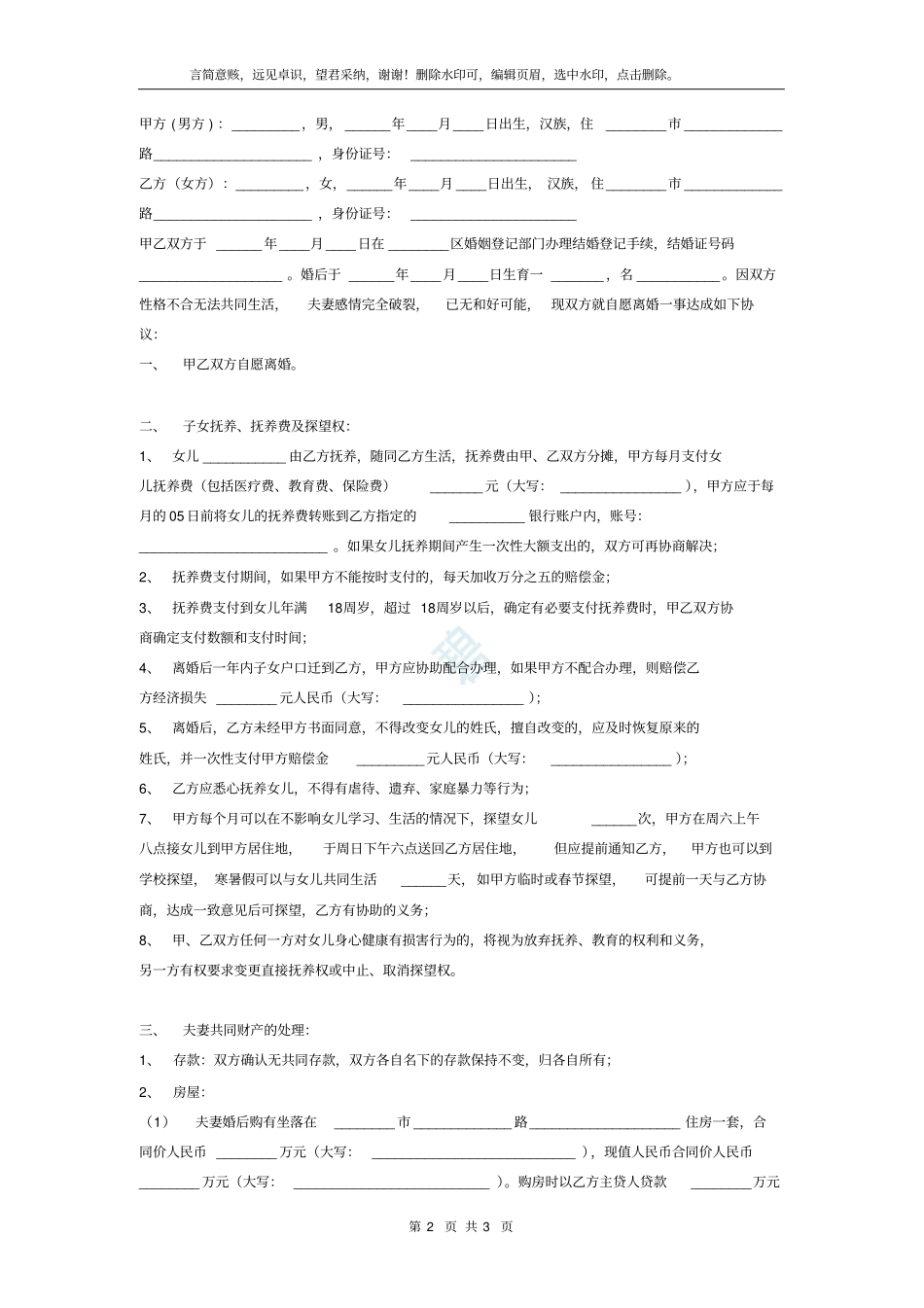 离婚协议书标准范本_有共同债务_第2页