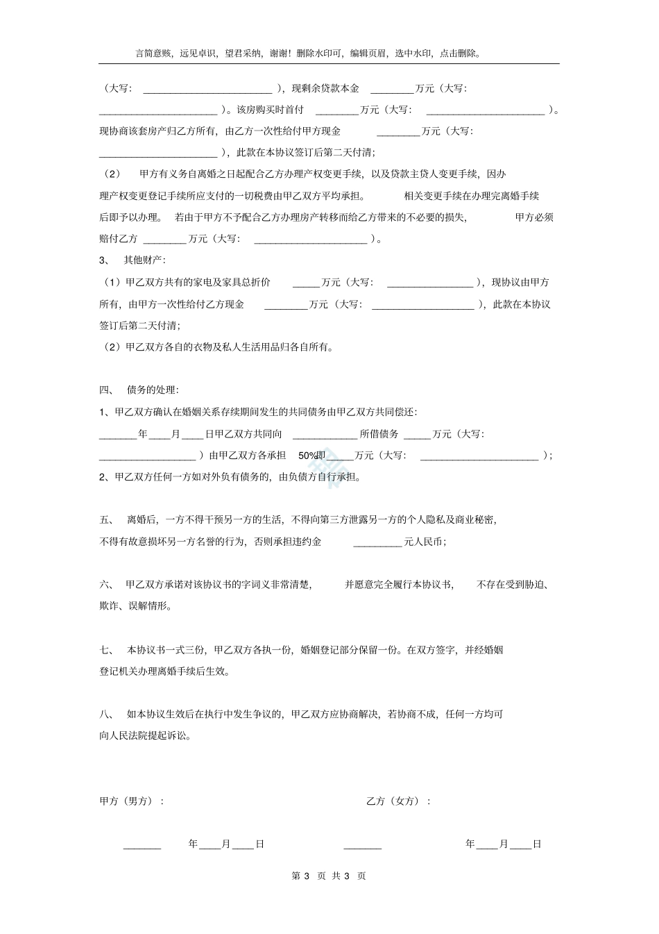 离婚协议书标准范本_有共同债务_第3页