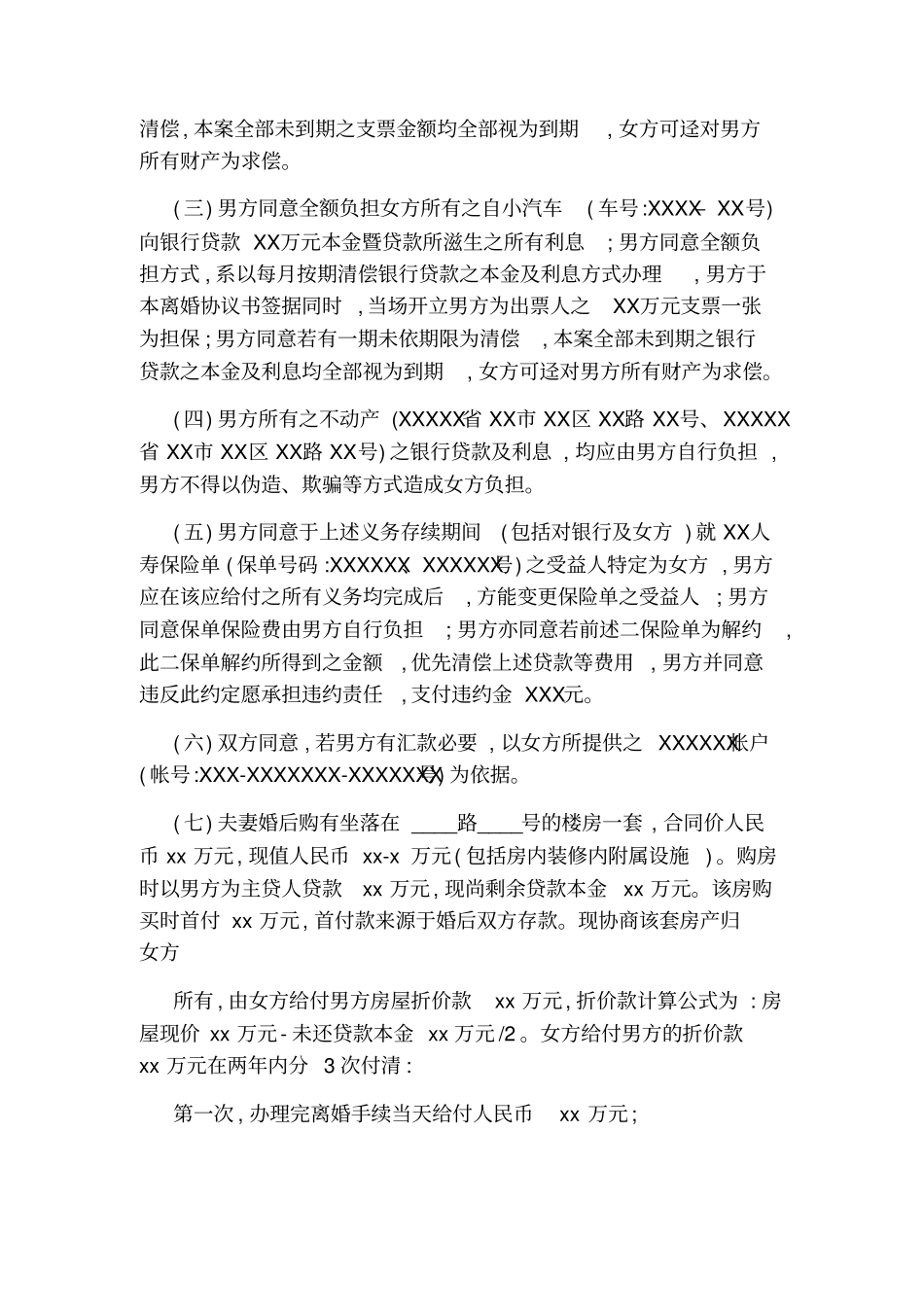 离婚协议书无孩子标准版_第3页