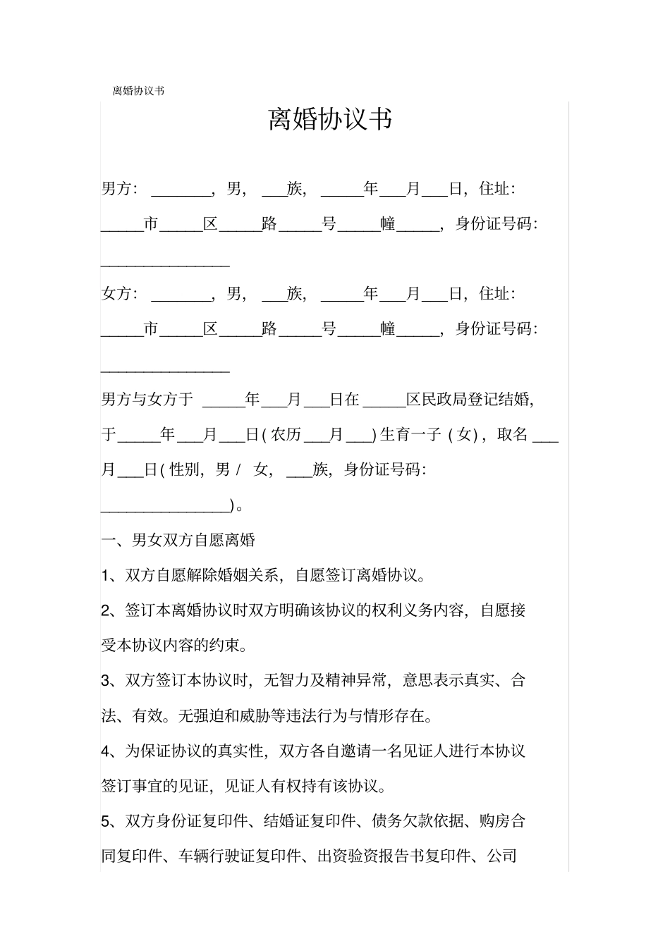 离婚协议书模板_第1页