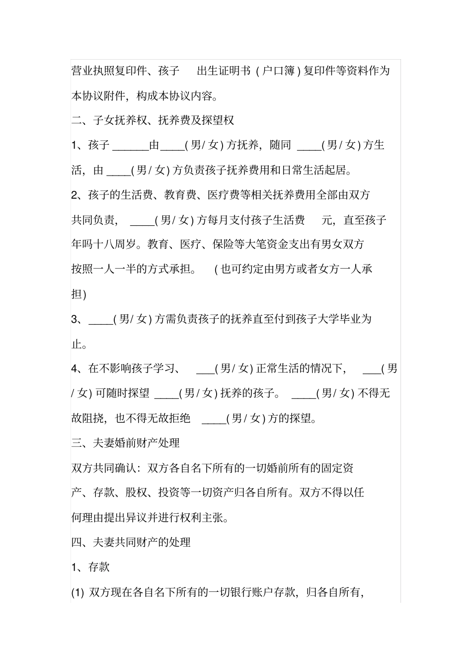 离婚协议书模板_第2页