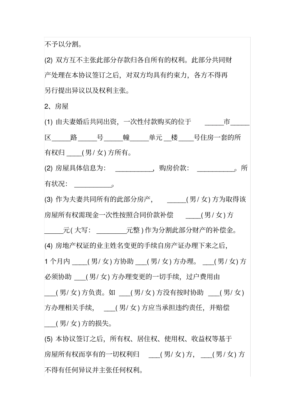 离婚协议书模板_第3页