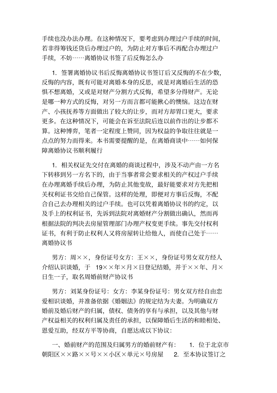 离婚协议书格式标准版_第2页