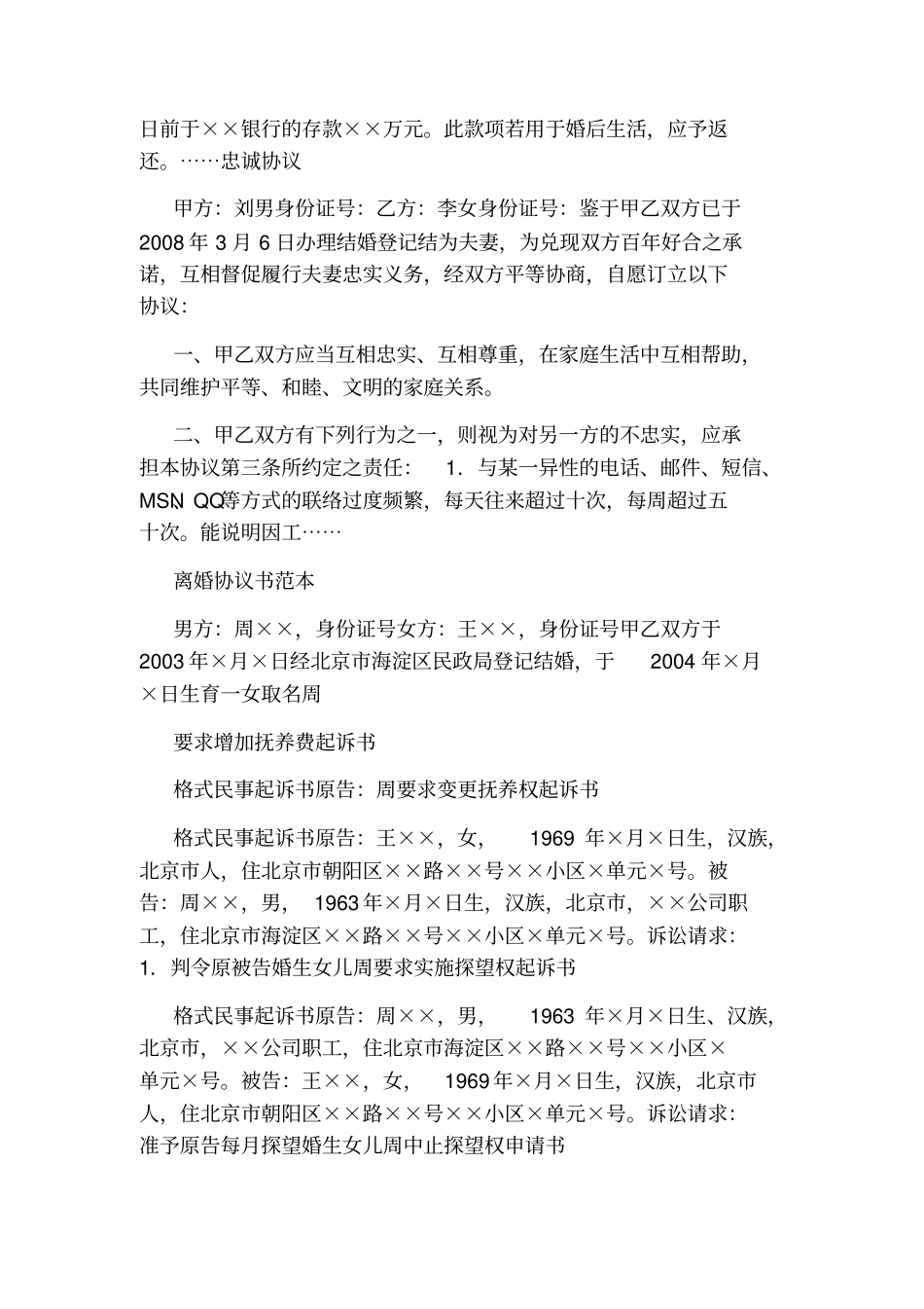 离婚协议书格式标准版_第3页