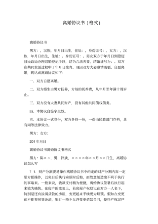 离婚协议书格式标准版