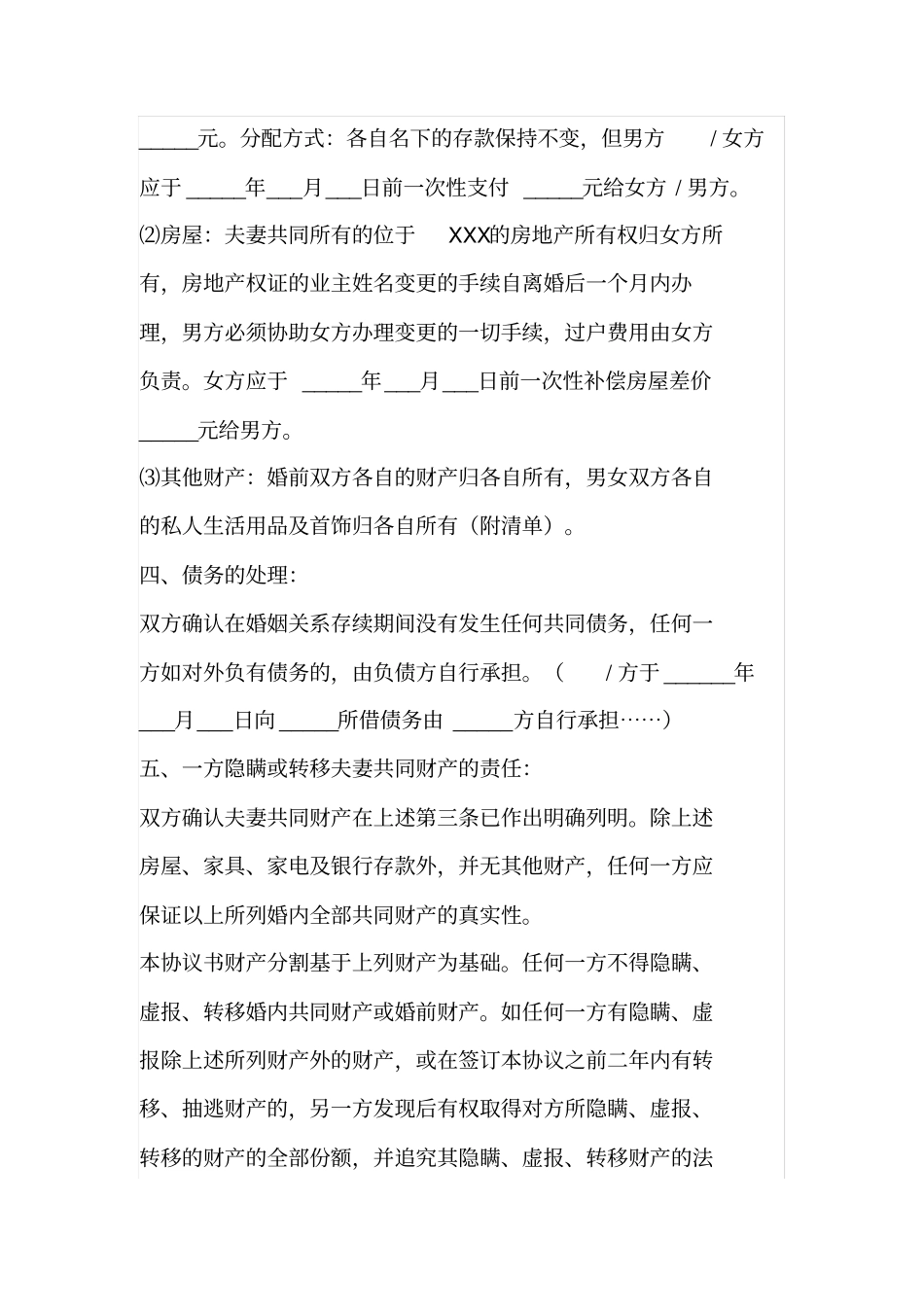 离婚协议书模板二_第2页