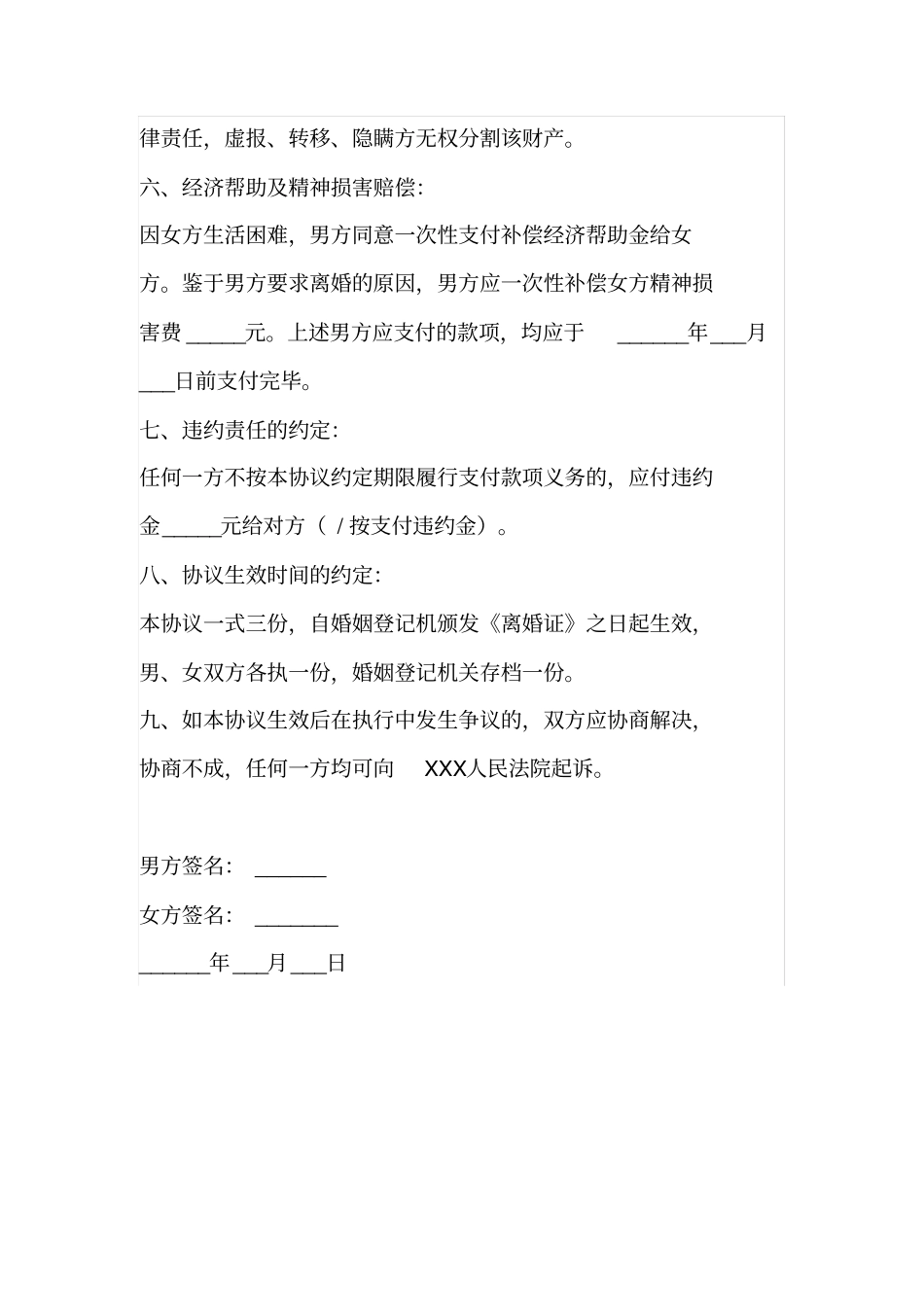 离婚协议书模板二_第3页