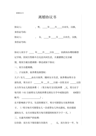 离婚协议书模板二