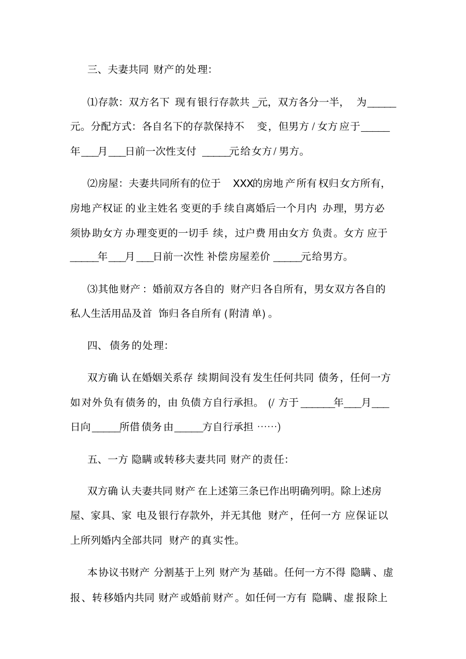 离婚协议书模板标准版_第2页