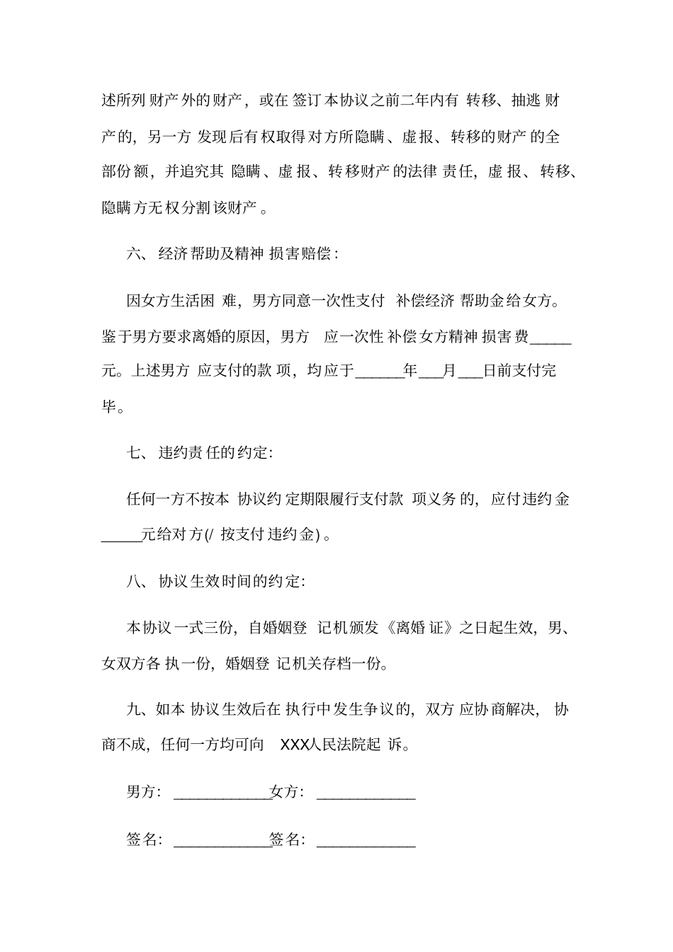 离婚协议书模板标准版_第3页