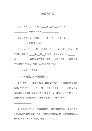 离婚协议书模板标准版