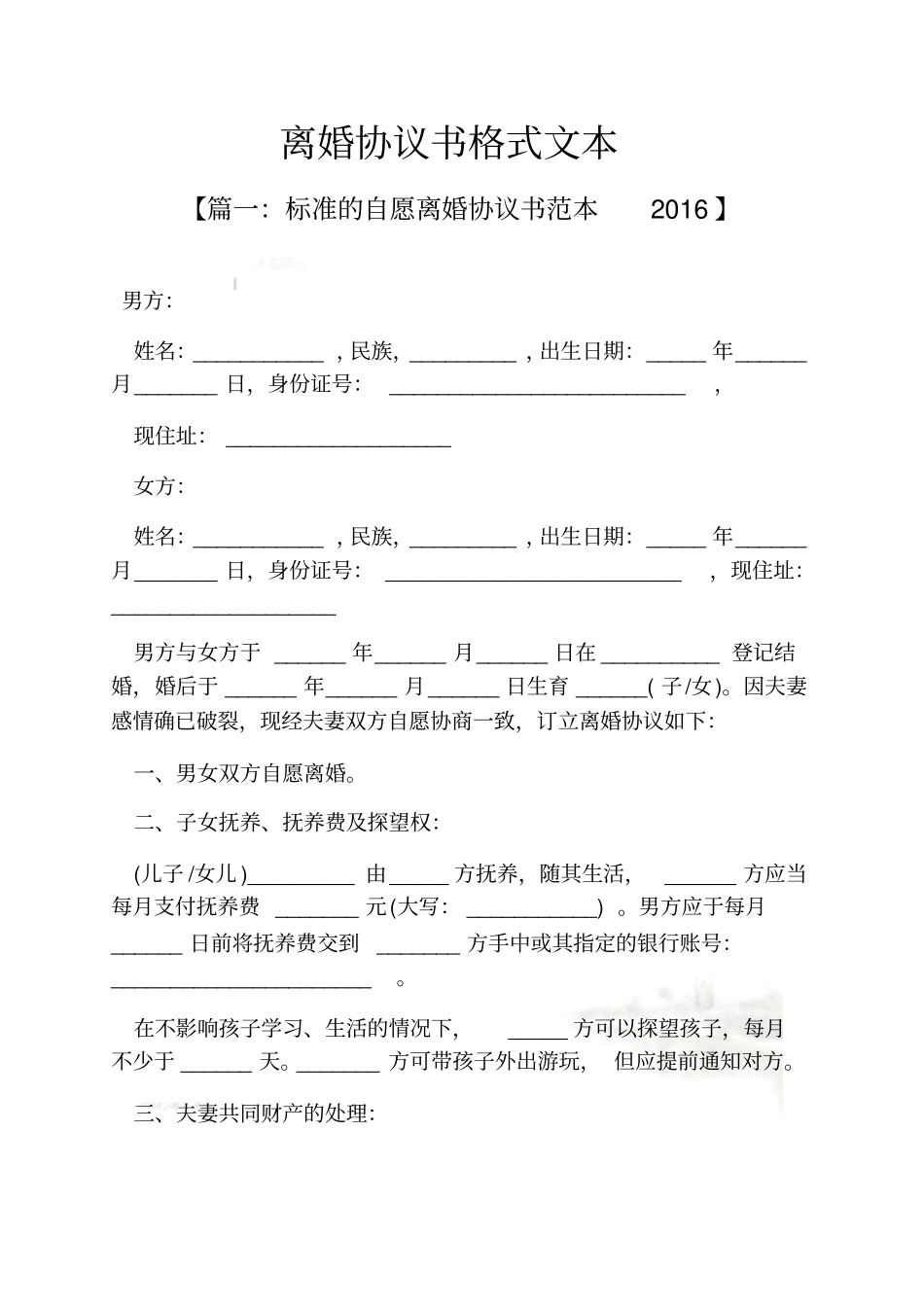 离婚协议书格式文本_第2页