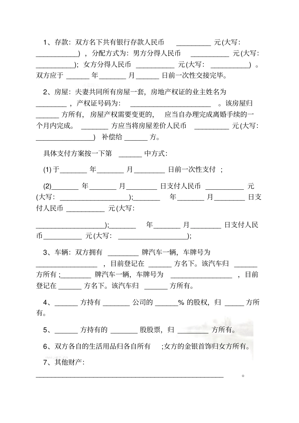 离婚协议书格式文本_第3页