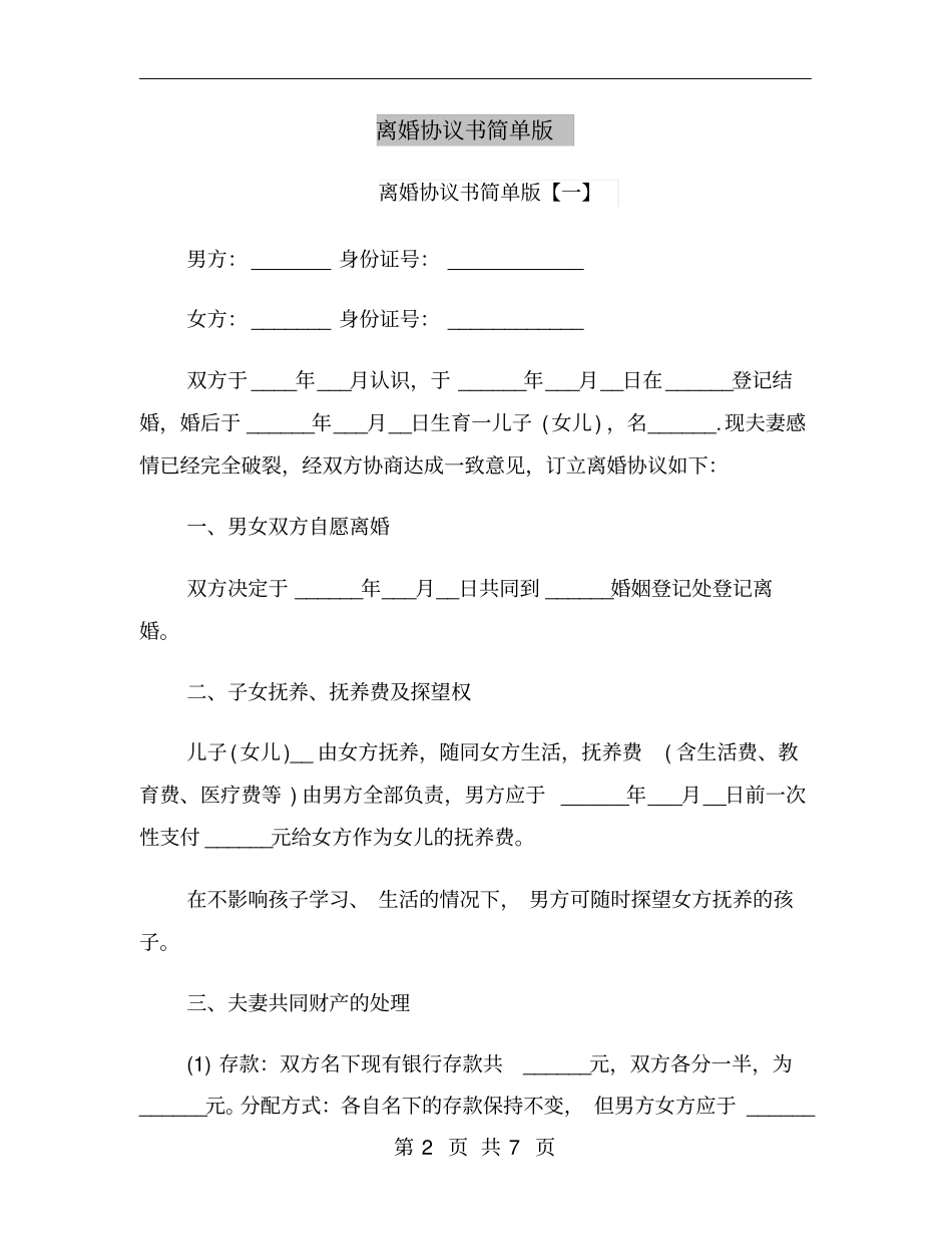 离婚协议书简单版_第2页