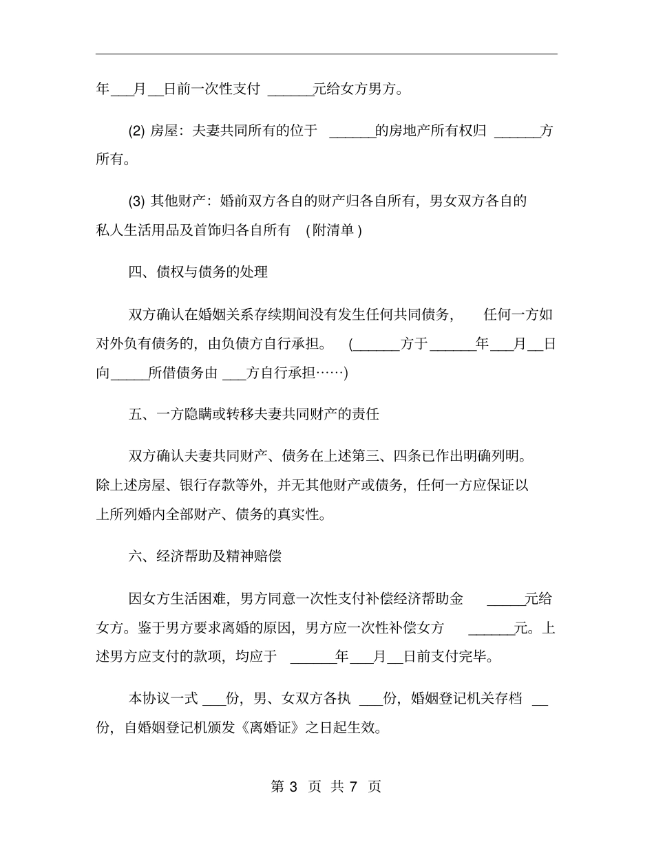 离婚协议书简单版_第3页