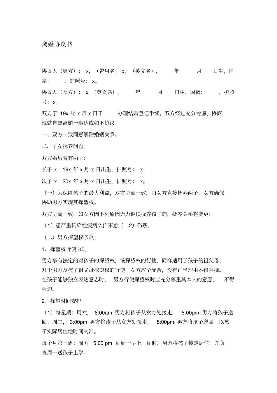 离婚协议书涉外版本_第1页