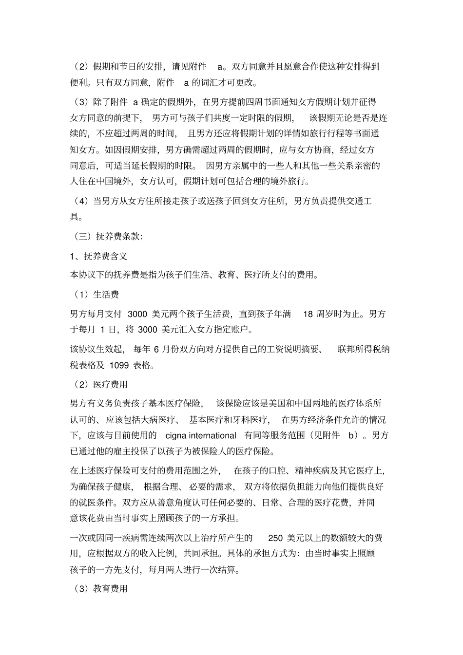 离婚协议书涉外版本_第2页