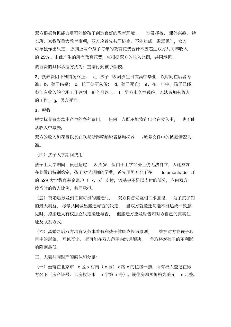 离婚协议书涉外版本_第3页