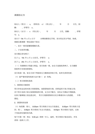 离婚协议书涉外版本