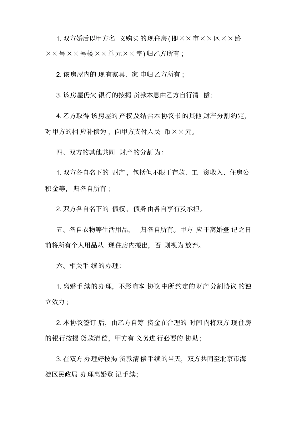 离婚协议书范文标准版_第2页