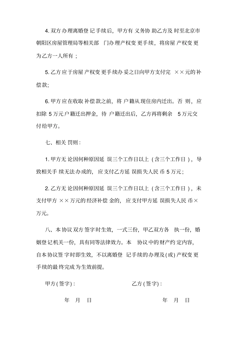 离婚协议书范文标准版_第3页