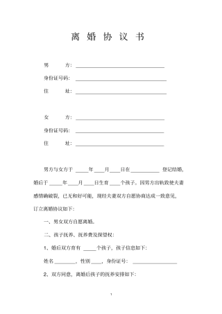 离婚协议书男外遇出轨女在家照顾孩子