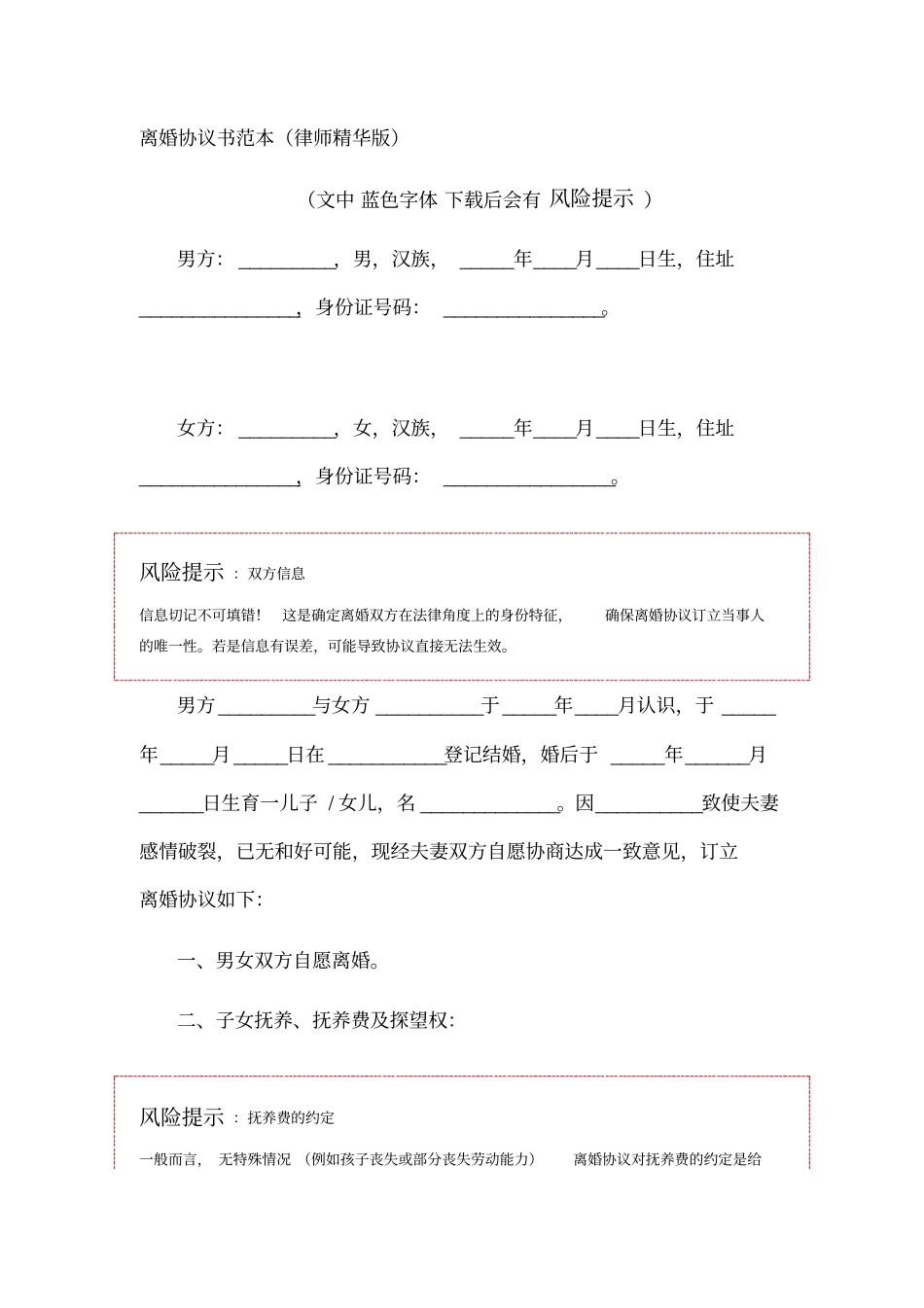 离婚协议书范本_第1页