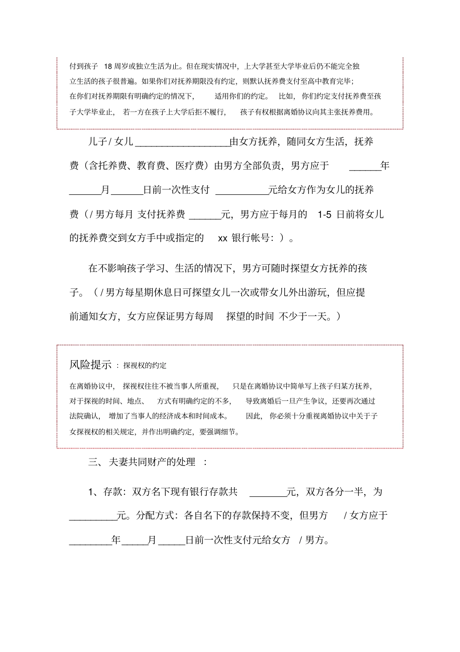 离婚协议书范本_第2页