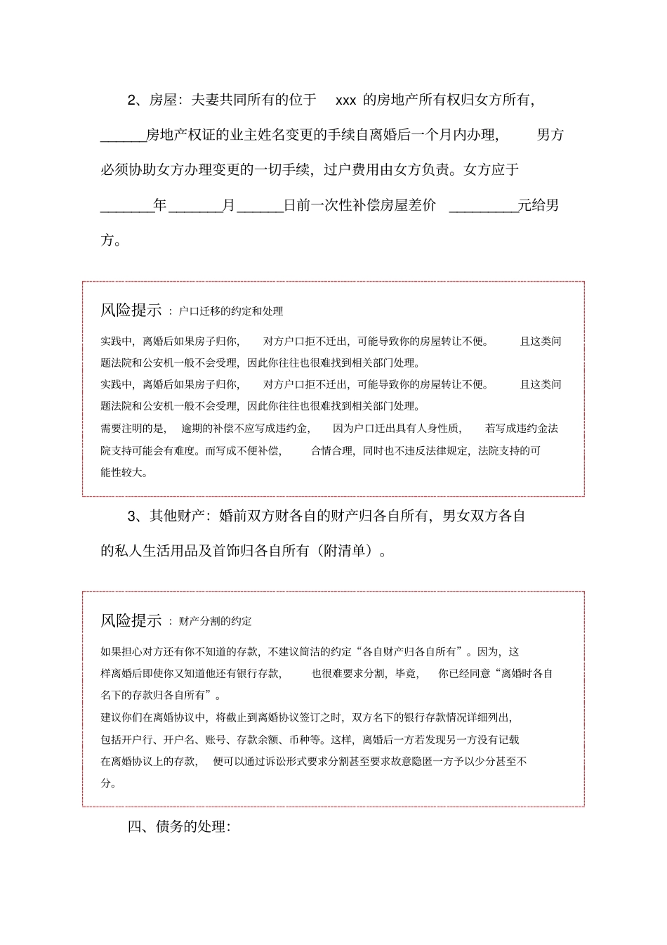 离婚协议书范本_第3页