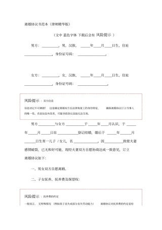 离婚协议书范本