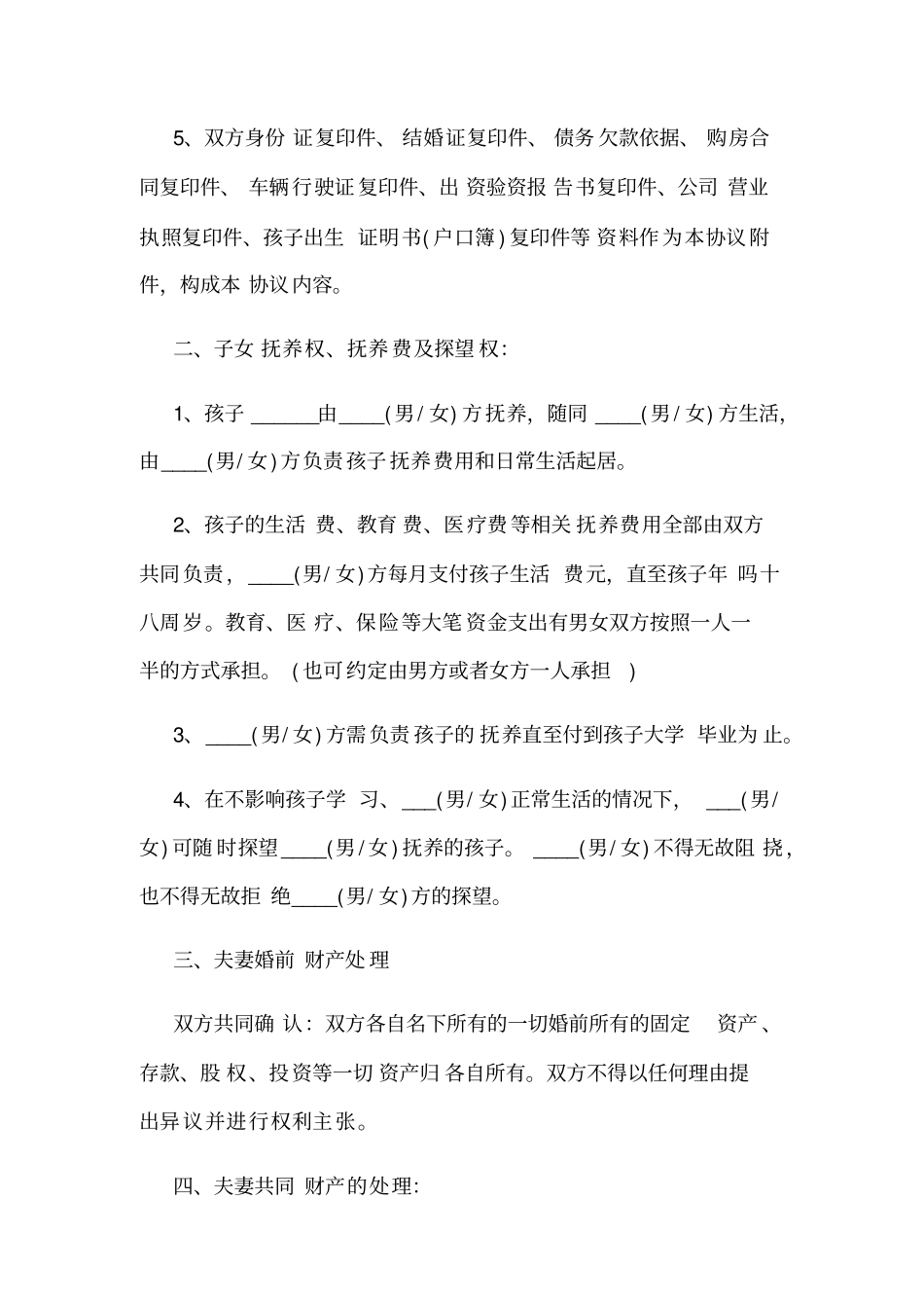 离婚协议书范文简洁版完整_第2页