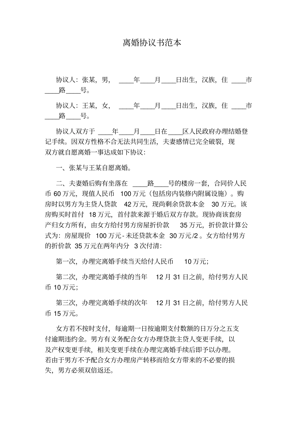 离婚协议书范本标准版_第1页