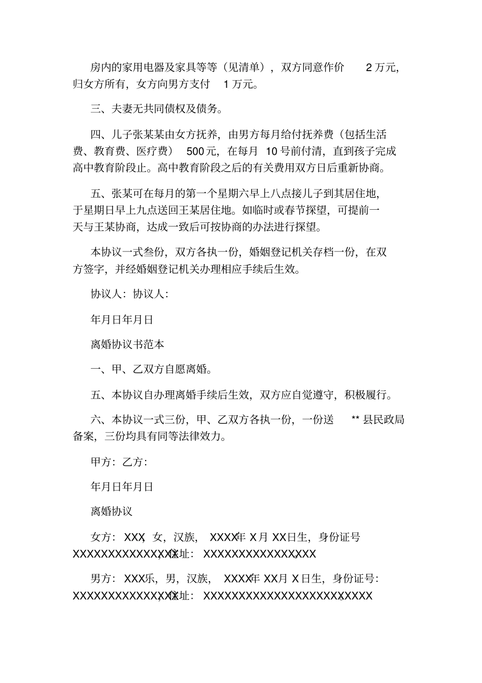 离婚协议书范本标准版_第2页