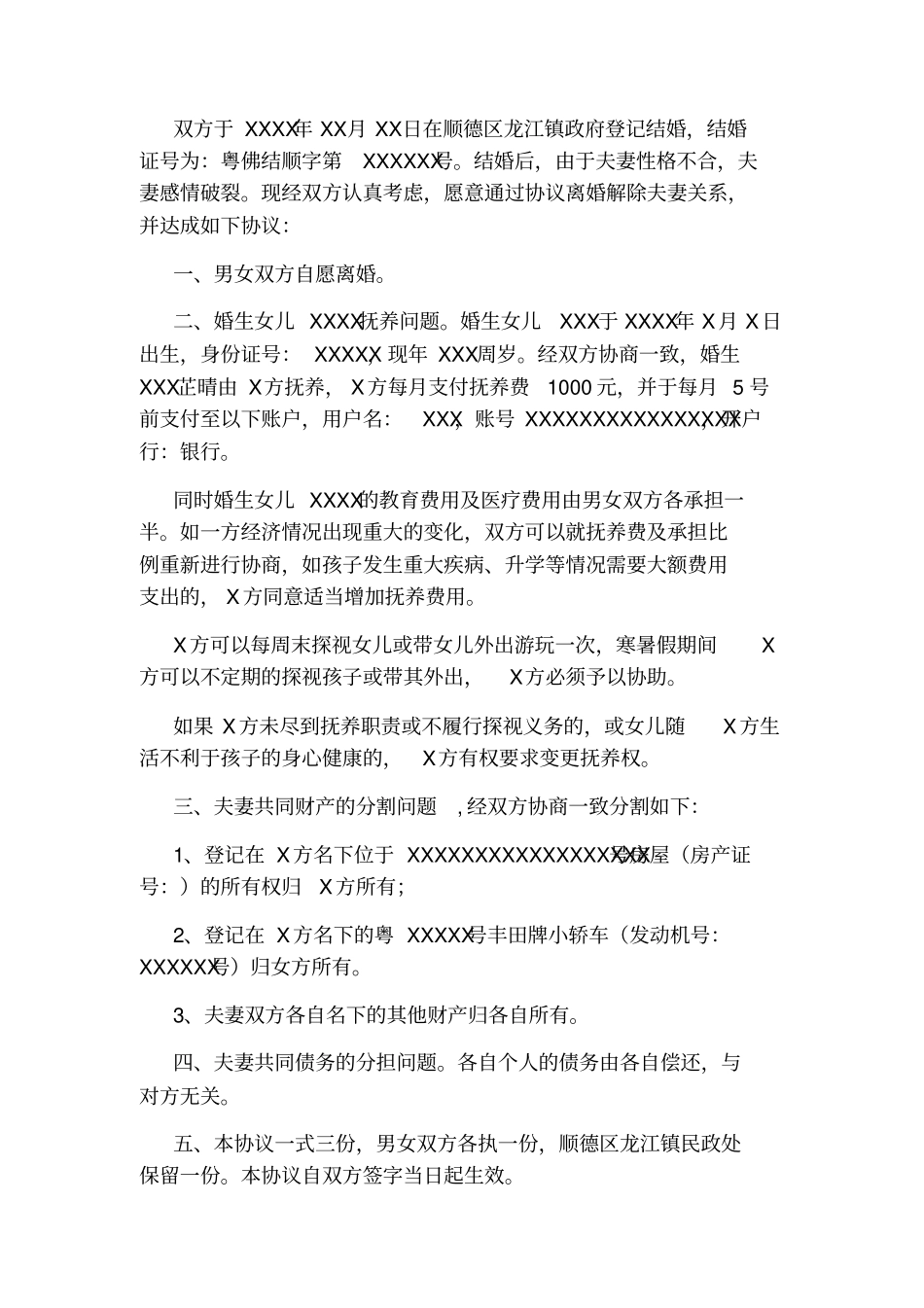 离婚协议书范本标准版_第3页