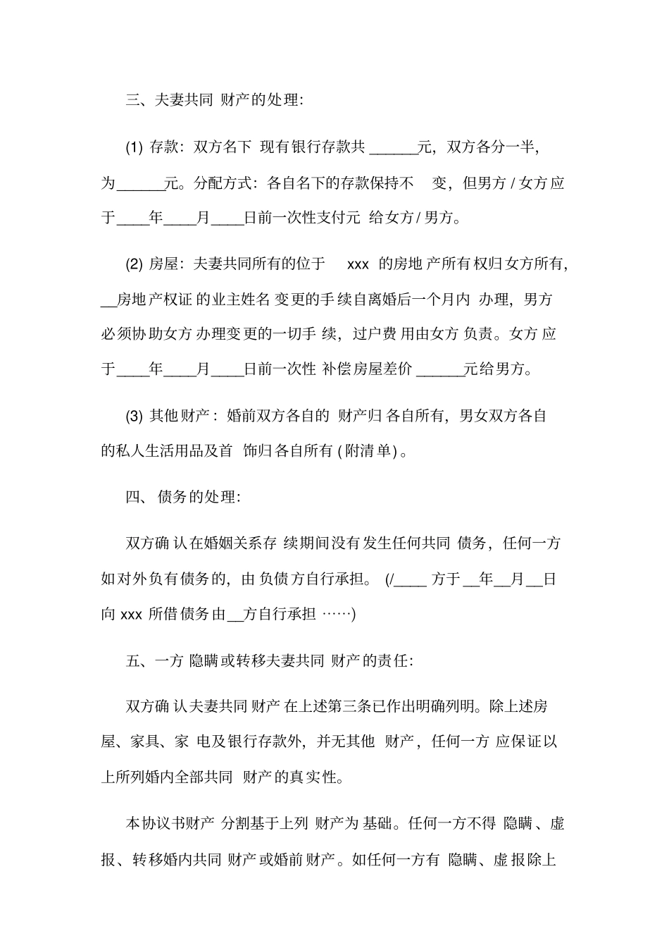 离婚协议书范本打印版_第2页