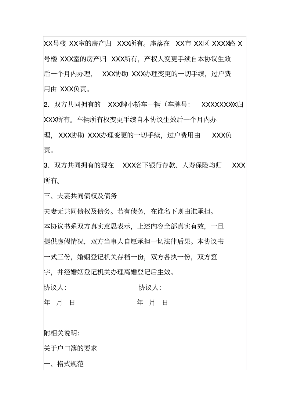 离婚协议书范本详细版_第2页