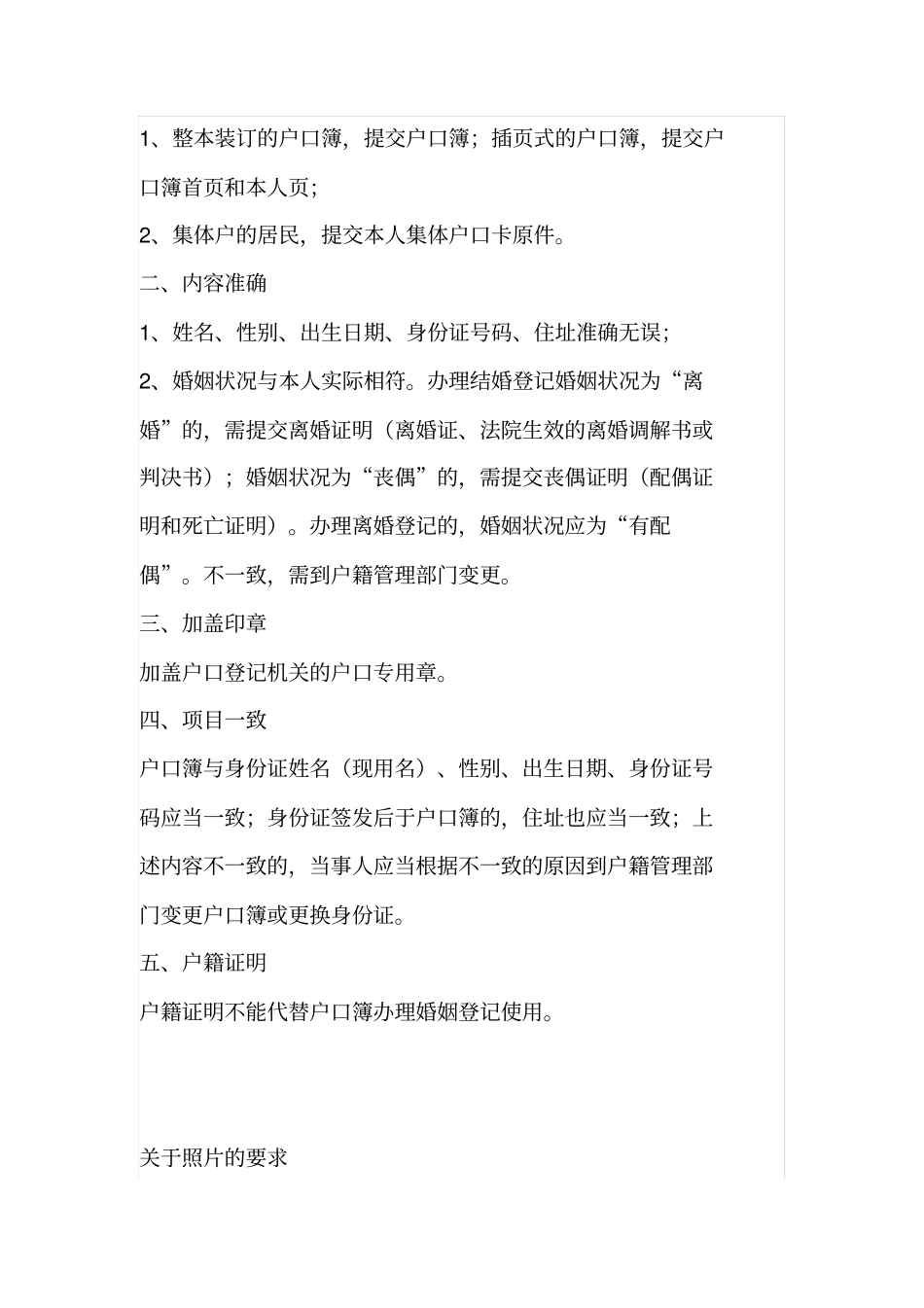 离婚协议书范本详细版_第3页