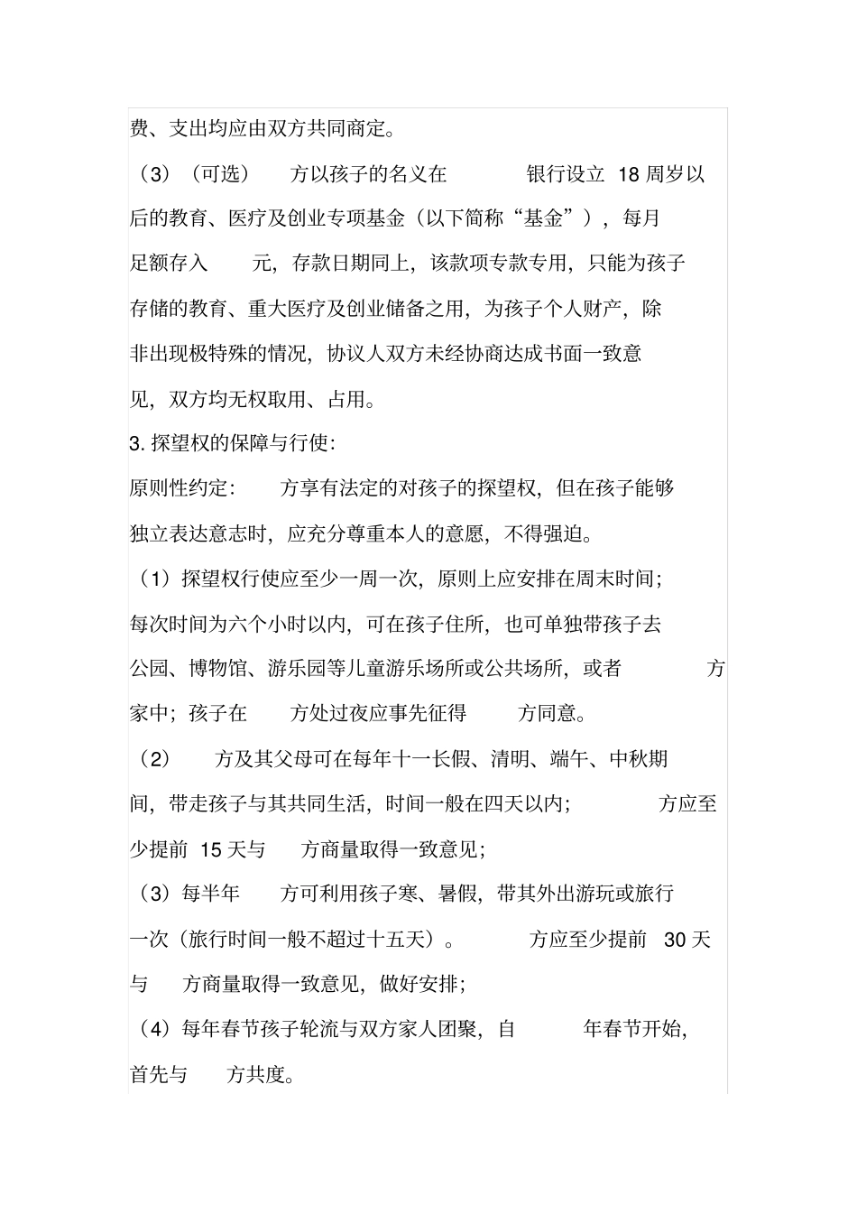 离婚协议书范本模板_第2页