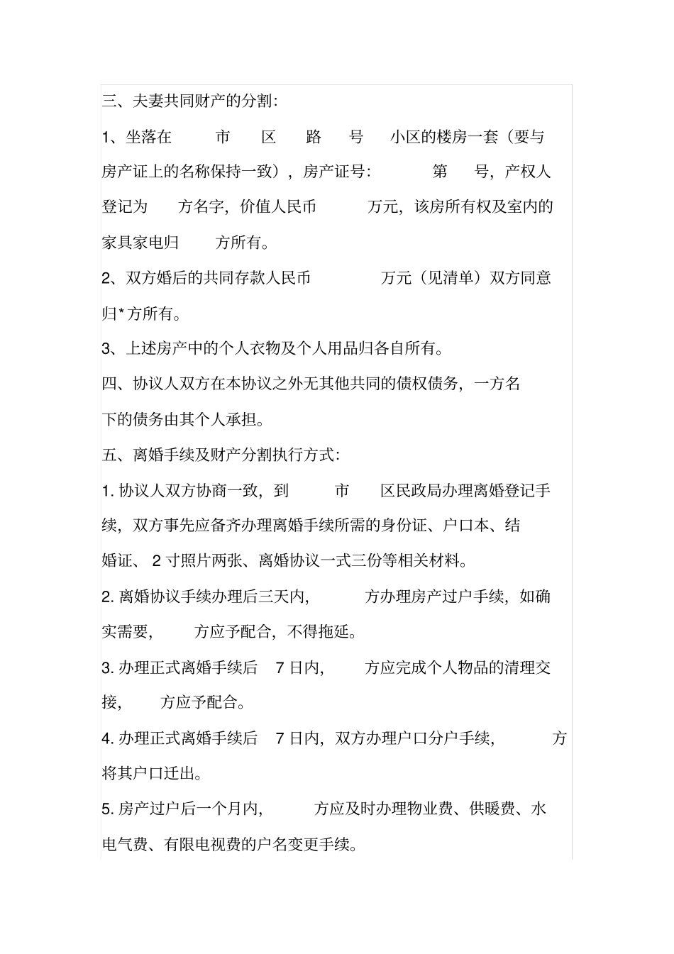 离婚协议书范本模板_第3页