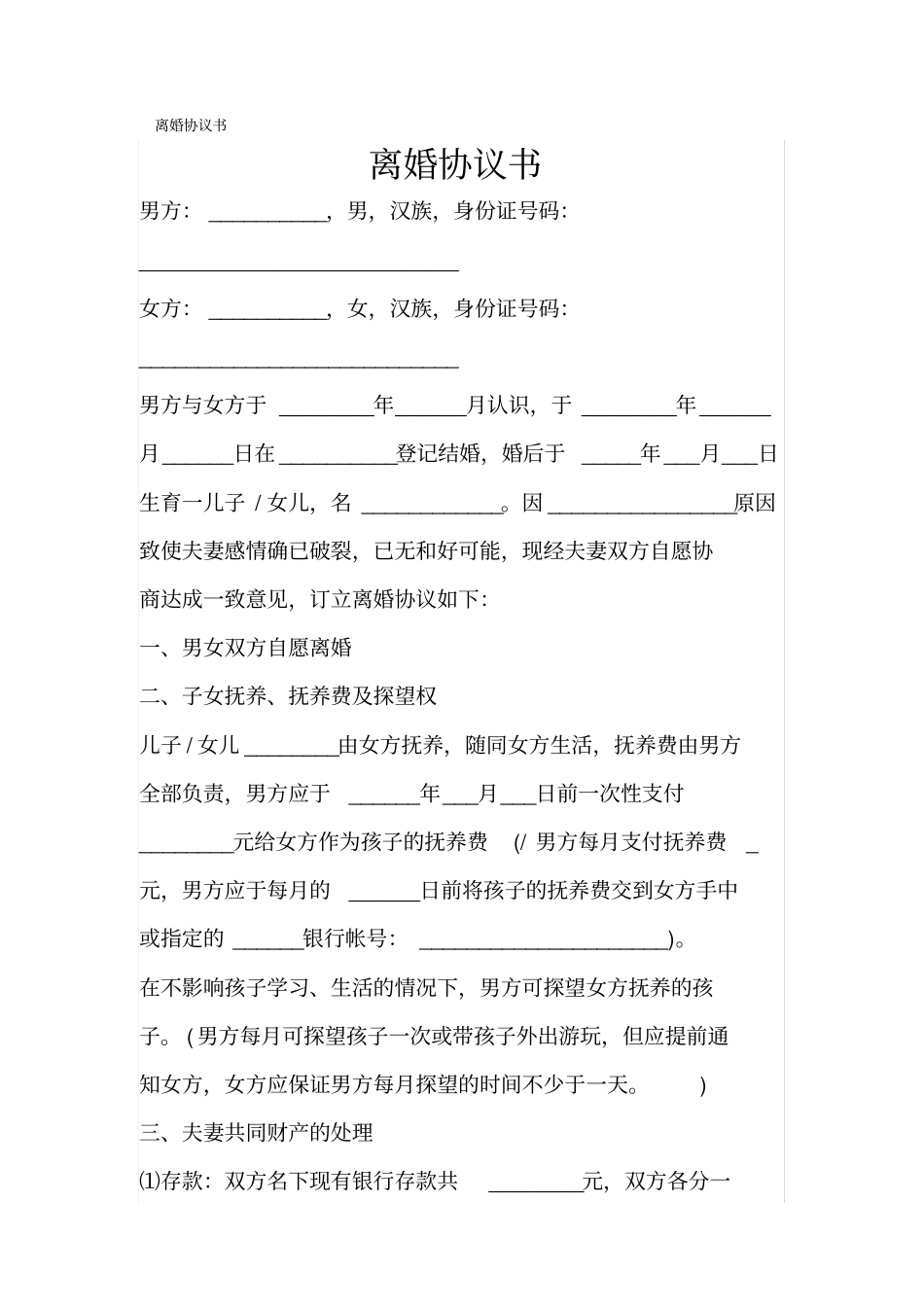 离婚协议带孩子最新版_第1页