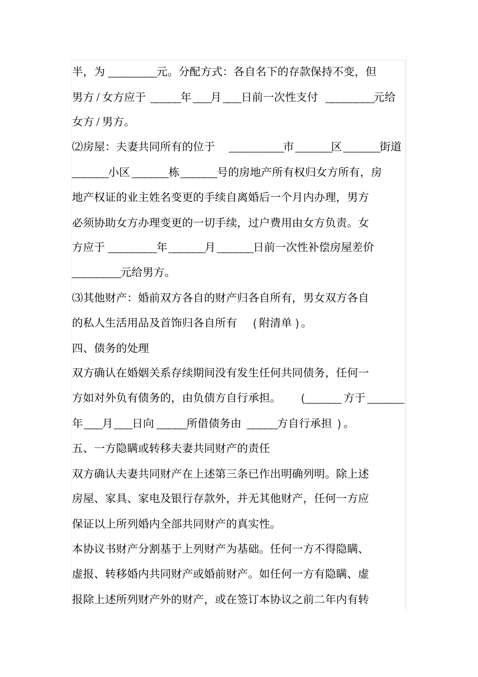 离婚协议带孩子最新版_第2页