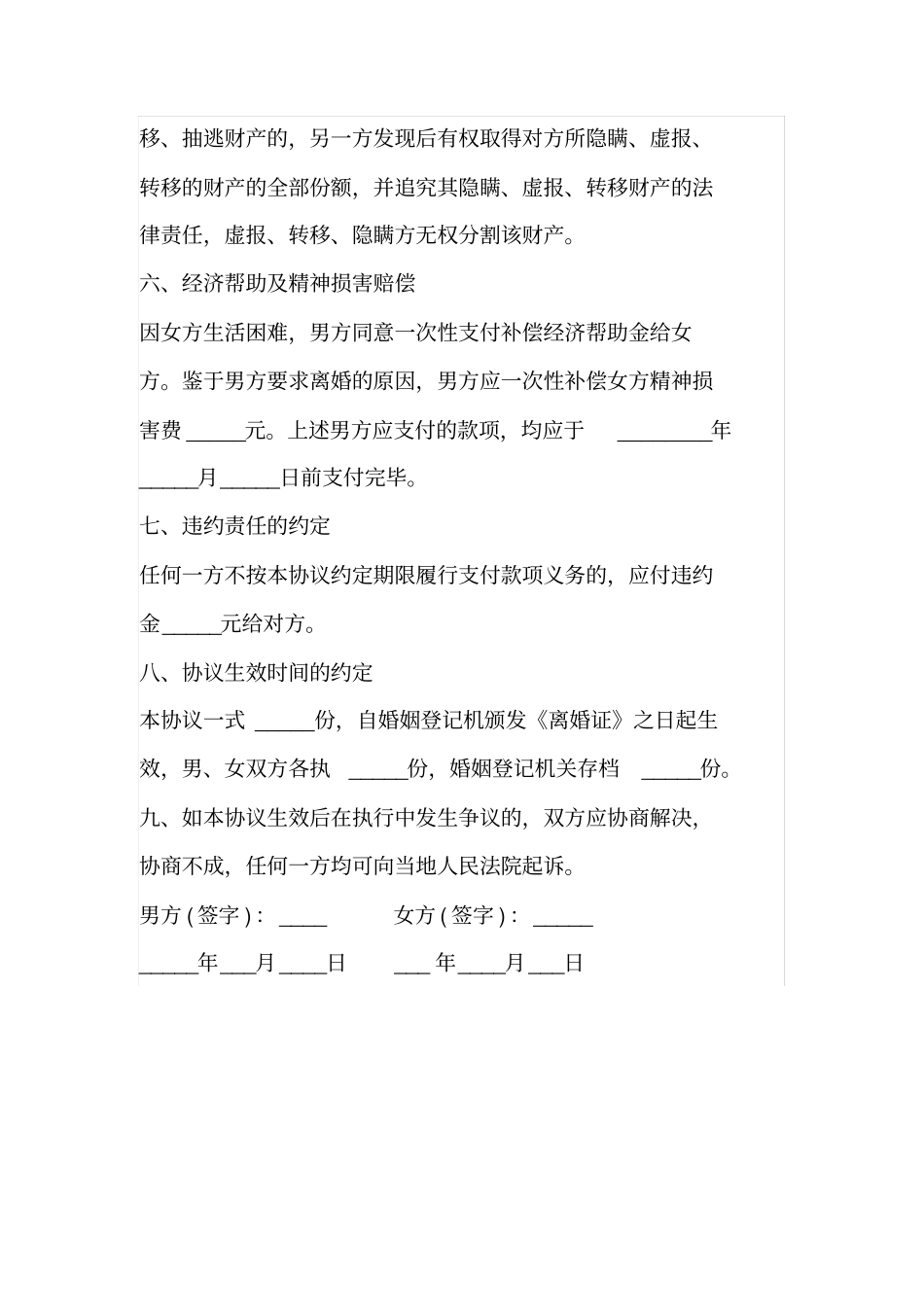 离婚协议带孩子最新版_第3页
