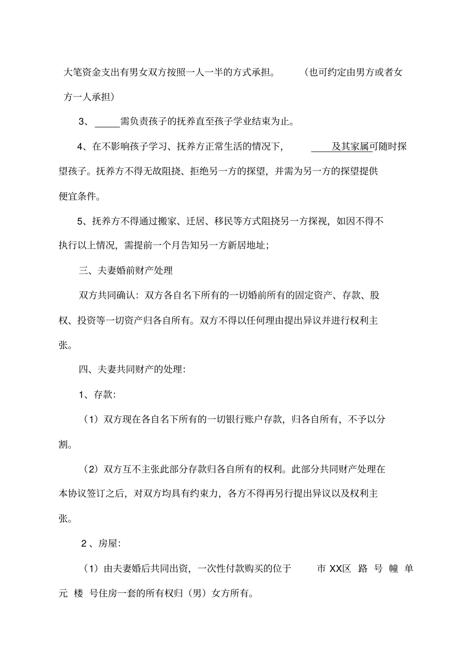 离婚协议书详细_第2页