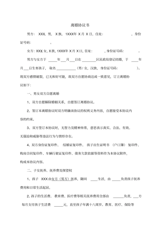 离婚协议书详细